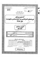 کاردانی به کارشناسی جزوات سوالات آموزش حرفه فن کاردانی به کارشناسی سراسری 1387